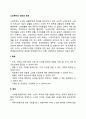 노인복지의 정의와 원칙 1페이지