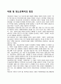 아동 및 청소년복지의 정의 1페이지