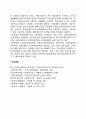 사회보험의 정의와 특성 3페이지