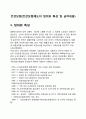 건강보험(건강보험제도의 정의와 특성 및 급여내용) 1페이지