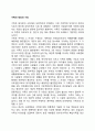 가족의 정의와 기능 1페이지