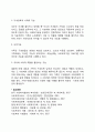가족의 정의와 기능 3페이지