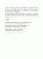 [산업재해보상보험] 산업재해보상보험제도의 정의와 특성 및 급여내용 3페이지
