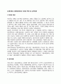 [고용보험] 고용보험제도의 정의와 특성 및 급여내용 1페이지