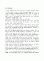 현대가족의 변화 1페이지