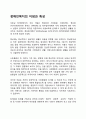 장애인복지의 이념과 특성 1페이지