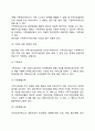 [가족복지의 접근방법] 가족복지의 정책적(거시적) 접근방법 가족복지서비스적(미시적) 접근방법 4페이지