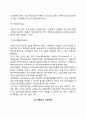 [아동청소년복지정책] 아동 및 청소년 복지대책(보육대책 시설보호대책 소년소녀가정 지원대책 입양대책 학대아동 보호대책) 4페이지