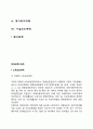 장애인복지대책(소득보장대책 고용대책 의료보장대책 교육대책 주거대책 재가복지대책 시설보호대책) 2페이지