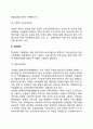 장애인복지대책(소득보장대책 고용대책 의료보장대책 교육대책 주거대책 재가복지대책 시설보호대책) 3페이지