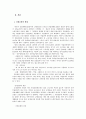 산재보험의 개념, 목적, 역사 5페이지
