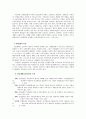 산재보험의 개념, 목적, 역사 6페이지