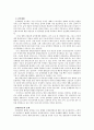 산재보험의 개념, 목적, 역사 8페이지