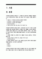 고위험모아간호학>1) 아동간호 시 고려해야할 윤리적인 문제 아동간호사 성장발달지식 2)통제감상실 간호중재계획 3)아동 임종 사별간호 4)아동호스피스와 성인호스피스의 다른점 고위험모아간호학 2페이지