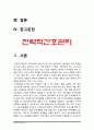 전략적간호관리> 1 전략계획 과정 의료조직에 전략계획을 도입해야하는 이유 전략계획의 장점 2보건의료조직(병원) 특성 간호사들이 조직에 만족하고 몰입 변화되어야할 측면 전략적간호관리 3페이지