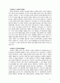 [교과논리및논술][2018] 영유아기 사교육과 관련된 논문 1개 이상 기사 2개 이상을 읽고 주제와 관련된 논술문을 작성하시오[출처 인용표기완료] 6페이지