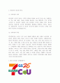 [GS25 마케팅 연구] GS25 기업분석과 편의점시장분석및 GS25 SWOT분석과 4P마케팅사례연구및 나아가야할 방향분석 4페이지