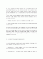 노인복지시설에 관한 연구 5페이지
