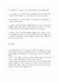 노인복지시설에 관한 연구 6페이지