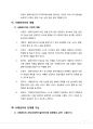 사회복지실천에서의 사례관리 5페이지