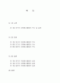 외국의 자원봉사활동 역사 및 실태에 대하여 서술하시오 1페이지