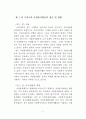 자원봉사활동의 개요 및 현황에 대하여 서술하시오 2페이지