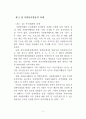 자원봉사활동의 개요 및 현황에 대하여 서술하시오 6페이지