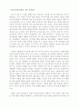 나의 라임 오렌지 나무 독서감상문 2페이지