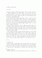교육과정B형>> 경험주의 교육과정의 개념을 설명하고 이것을 유아교육에 실제로 적용한다면 어떻게 적용할 수 있는지에 대해 구체적인 예를 들어 논의 2페이지