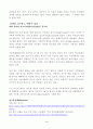[방송통신대4학년성사랑사회중간과제물C형]과학계의 걸크러쉬(Girl Crush)를 기대하며 캐나다 소설가 마거릿 애트우드의 ‘시녀 이야기’ 4페이지