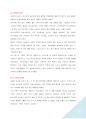 월마트의 한국진출 실패사례와 향후 전략 6페이지