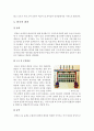 중국전통악기 편종에 대하여  7페이지