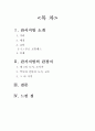 일본 관서지방 관광 레포트 2페이지