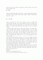 일본 관서지방 관광 레포트 14페이지
