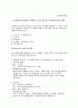 사회복지실천론 2페이지