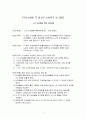 사회복지법제 2페이지