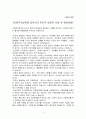 사회복지개론 2페이지