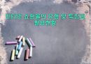 인터넷 쇼핑몰의 유형 및 특징과 활용현황 1페이지