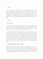 [청소년복지] 심리사회발달이론에서의 청소년기 발달과업에 대해 서술하고 자신의 사례를 통해 청소년기 발달과업이 현재의 자신에게 미친 영향이 무엇인지 분석하시오 2페이지