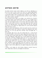 [심리치료와 상담기법] 정신분석적 치료 및 상담 행동치료와 상담 인본주의적 치료와 상담(인간중심치료 게슈탈트치료) 인지치료와 상담 집단치료와 상담 3페이지