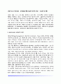 [성격발달이론-정신분석이론] 프로이드의 심리성적이론(심리성적발달단계) 에릭슨의 심리사회적이론(심리사회적발달단계) 프로이드와 에릭슨 이론의 비교 정신분석이론의 평가 및 교육적 시사점 3페이지