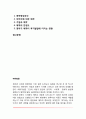 [아동의 애착발달] 애착발달과정(영유아기 애착발달) 애착에 대한 이론적 접근 애착측정 애착형성요인 기질과 애착 영아의 애착이 후기발달에 미치는 영향 2페이지