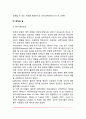 [아동의 애착발달] 애착발달과정(영유아기 애착발달) 애착에 대한 이론적 접근 애착측정 애착형성요인 기질과 애착 영아의 애착이 후기발달에 미치는 영향 8페이지