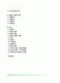 [심리학] 동기와 정서(동기의 정의 동기이론 동기위계설 생리적 동기 개인적-사회적 동기 정서의 차원 정서표현 정서와 생리적 반응) 2페이지
