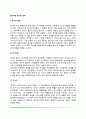 [심리학] 동기와 정서(동기의 정의 동기이론 동기위계설 생리적 동기 개인적-사회적 동기 정서의 차원 정서표현 정서와 생리적 반응) 3페이지