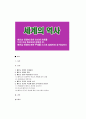 [세계의 역사] 베트남 전쟁에 관한 인터넷 자료를 10건 이상 확보하여 정독한 후 베트남 전쟁에 관한 주제를 스스로 설정하여 글 작성하기 베트남전 민간인 학살 사과 1페이지