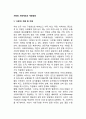 사회와 사회제도의 개념정의 1페이지
