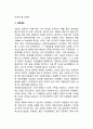 사회와 사회제도의 개념정의 4페이지