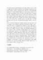사회복지의 개념정의 3페이지