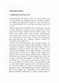 사회복지실천의 개념 정의 2페이지